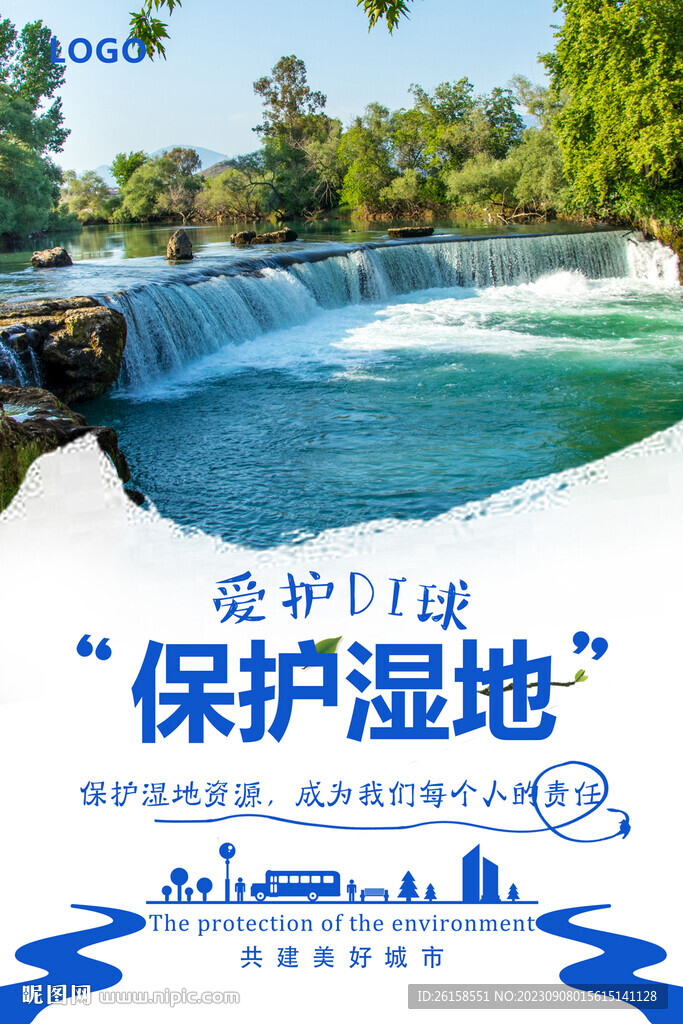 保护湿地