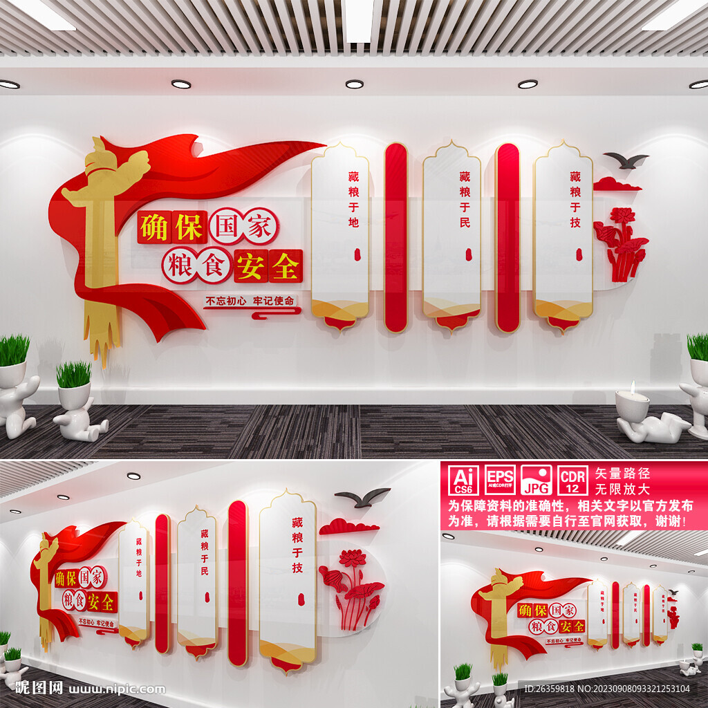 国家粮食安全文化墙