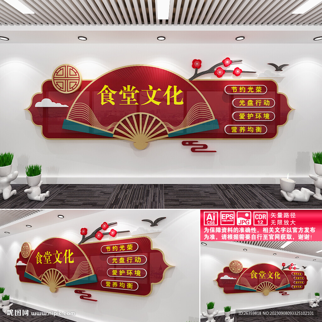 食堂文化墙