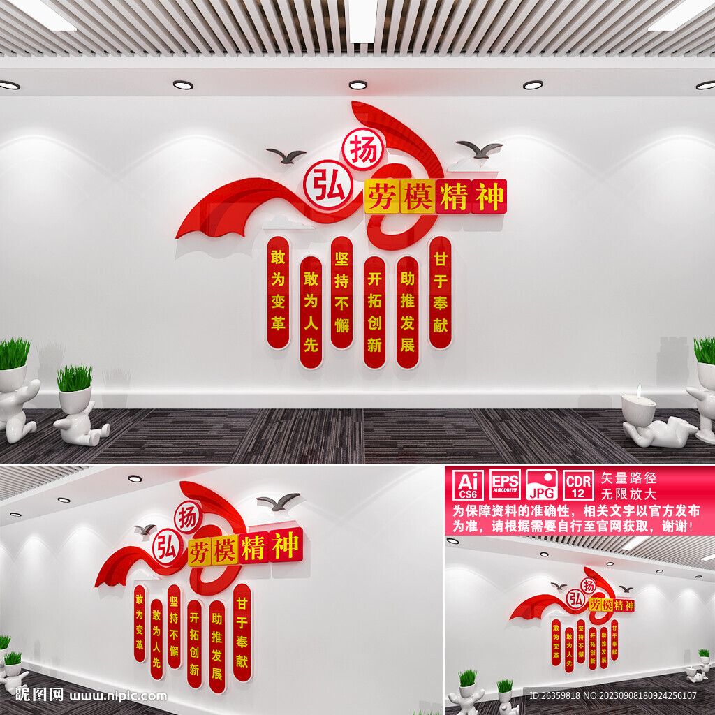 弘扬劳模精神