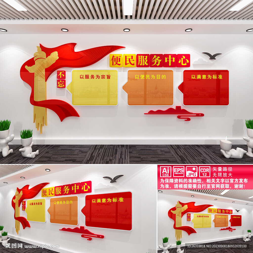 便民服务中心文化墙
