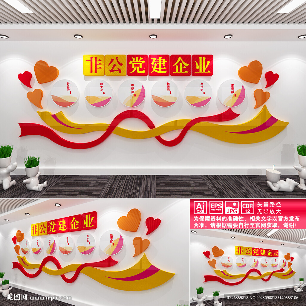 非公党建企业