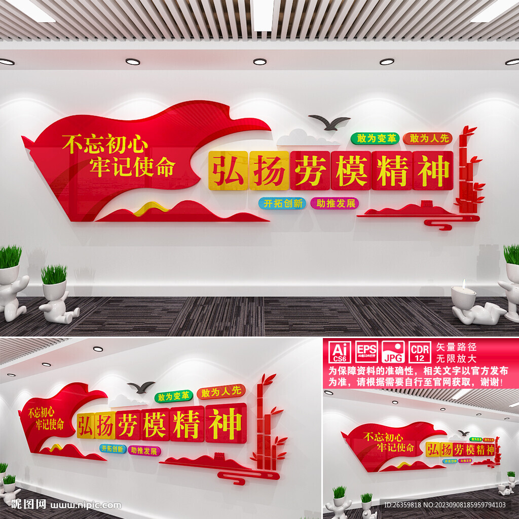 弘扬劳模精神