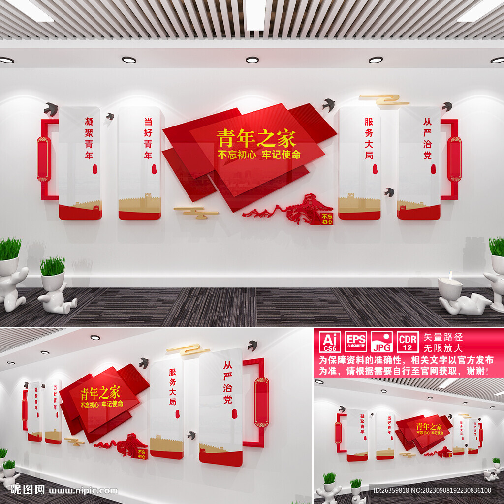 青年之家文化墙