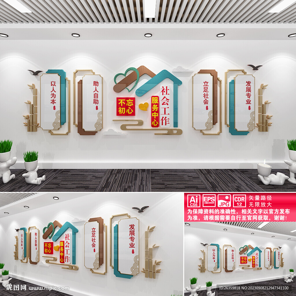 社会工作服务中心