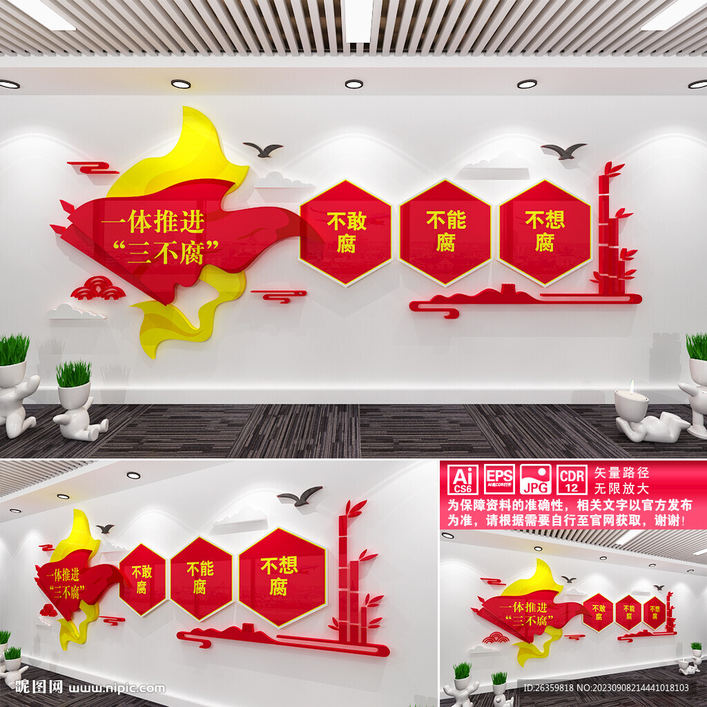 一体推进三不腐