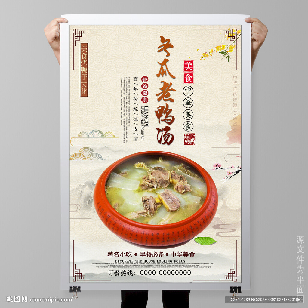 冬瓜老鸭汤