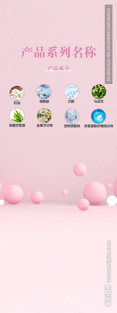 粉色护肤展架