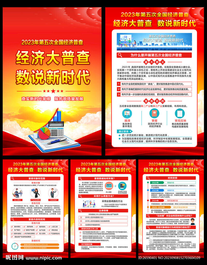 第五次经济普查