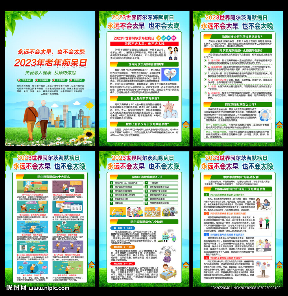 2023年中华老年痴呆日