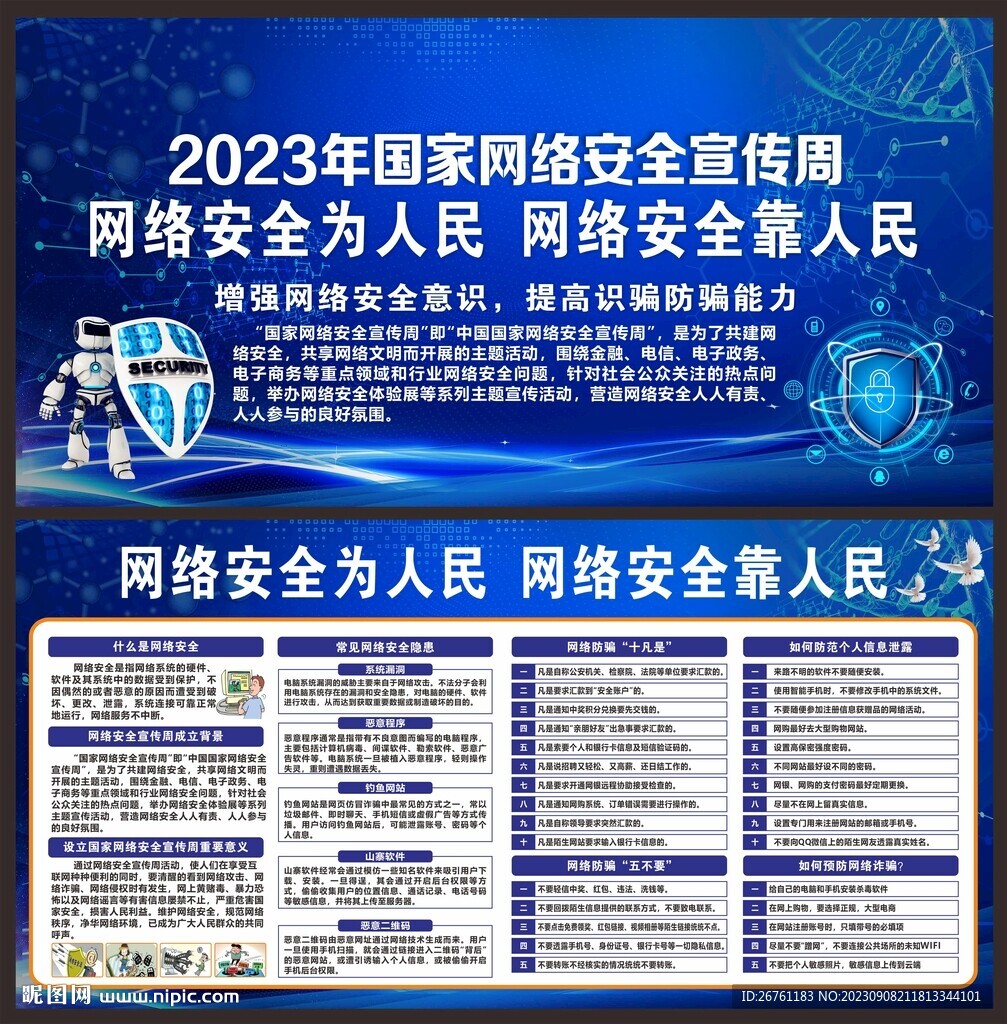 网络安全宣传周