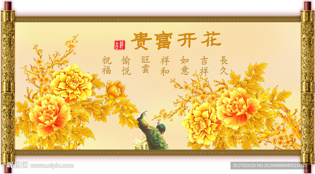 花开富贵