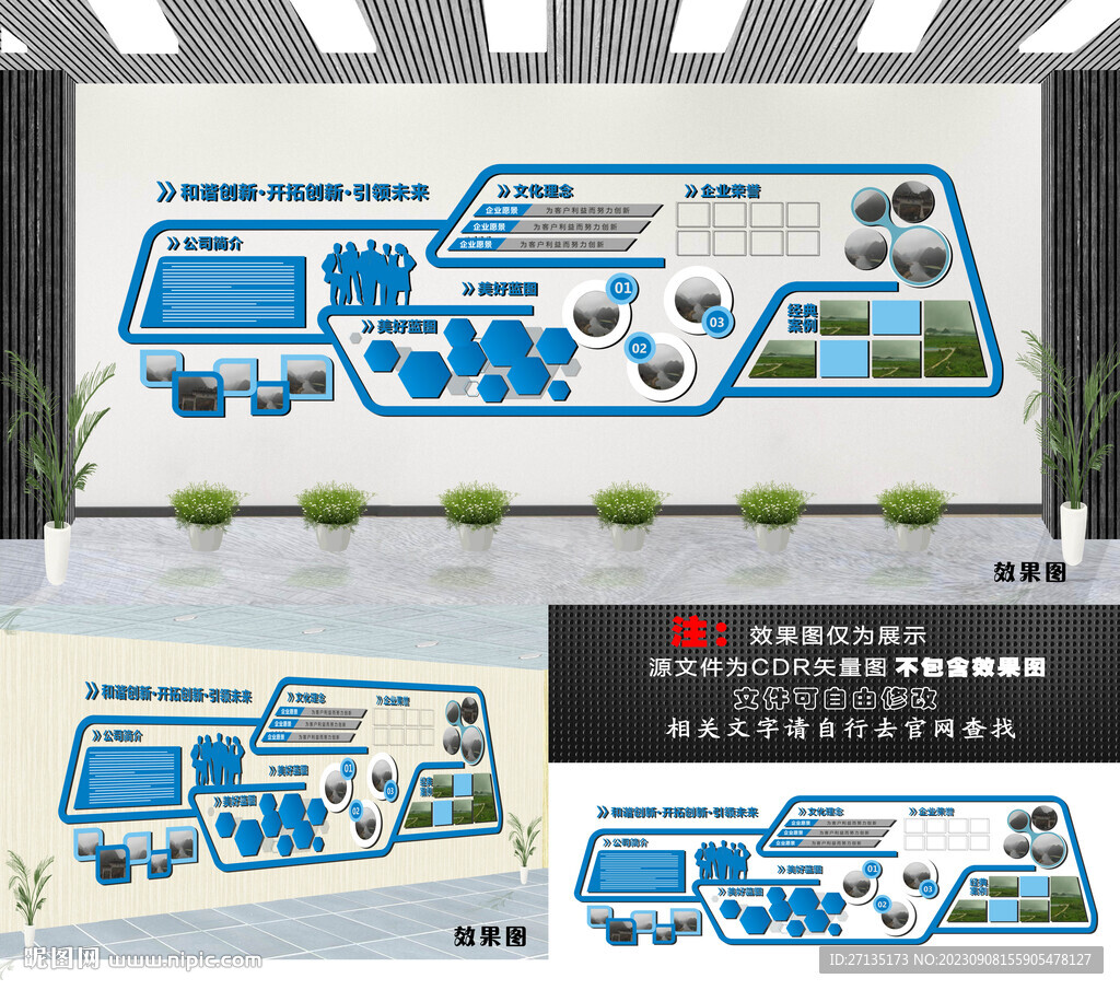 企业文化墙