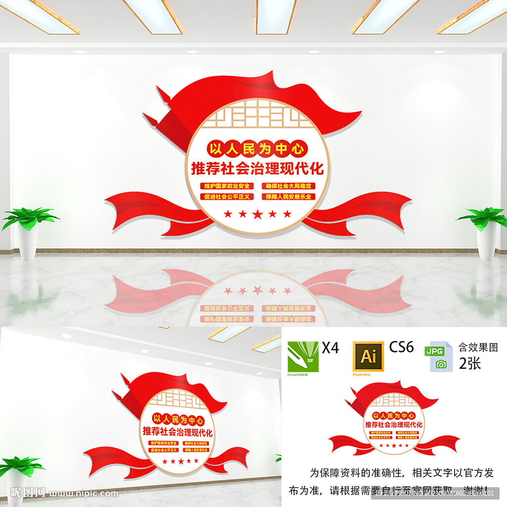 推进社会治理现代化