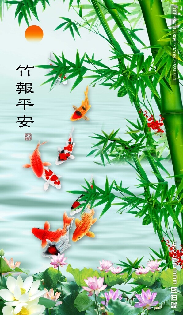 竹报平安