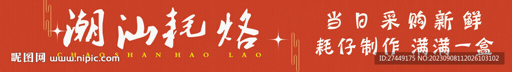 潮汕蚝仔烙