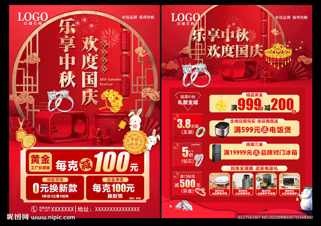 中秋国庆珠宝