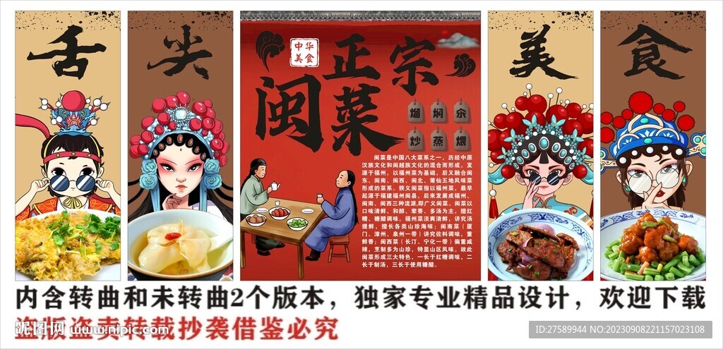 国潮福建菜闽菜装饰画背景墙