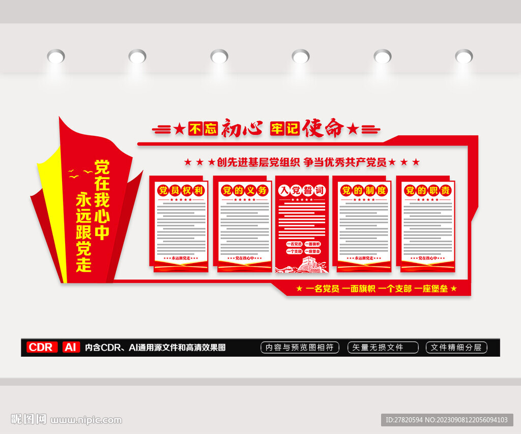 基层党建文化墙