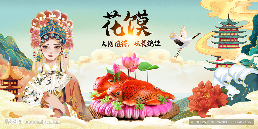 花馍