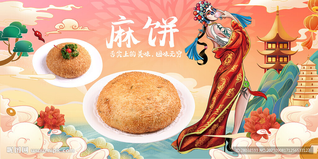 麻饼