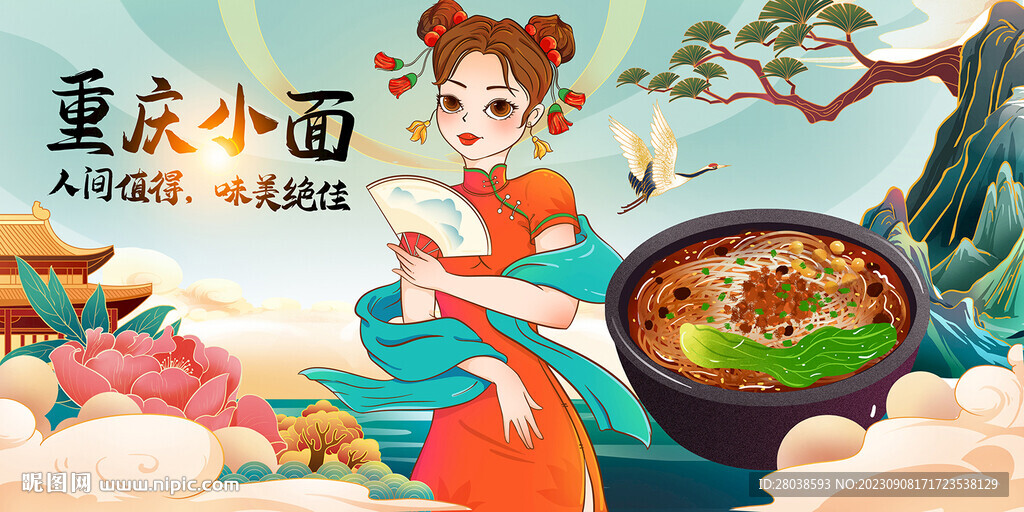 重庆小面