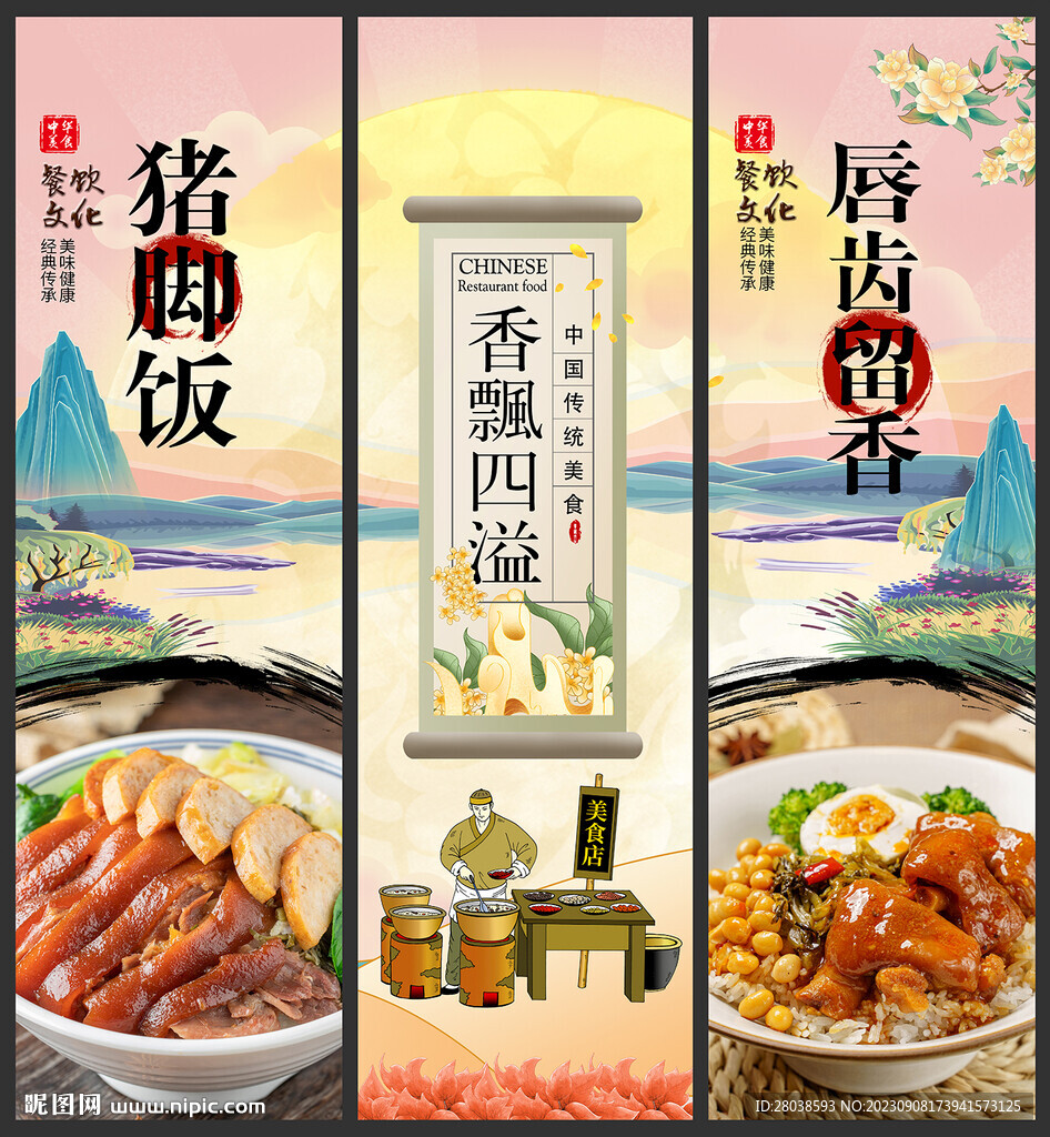 猪脚饭