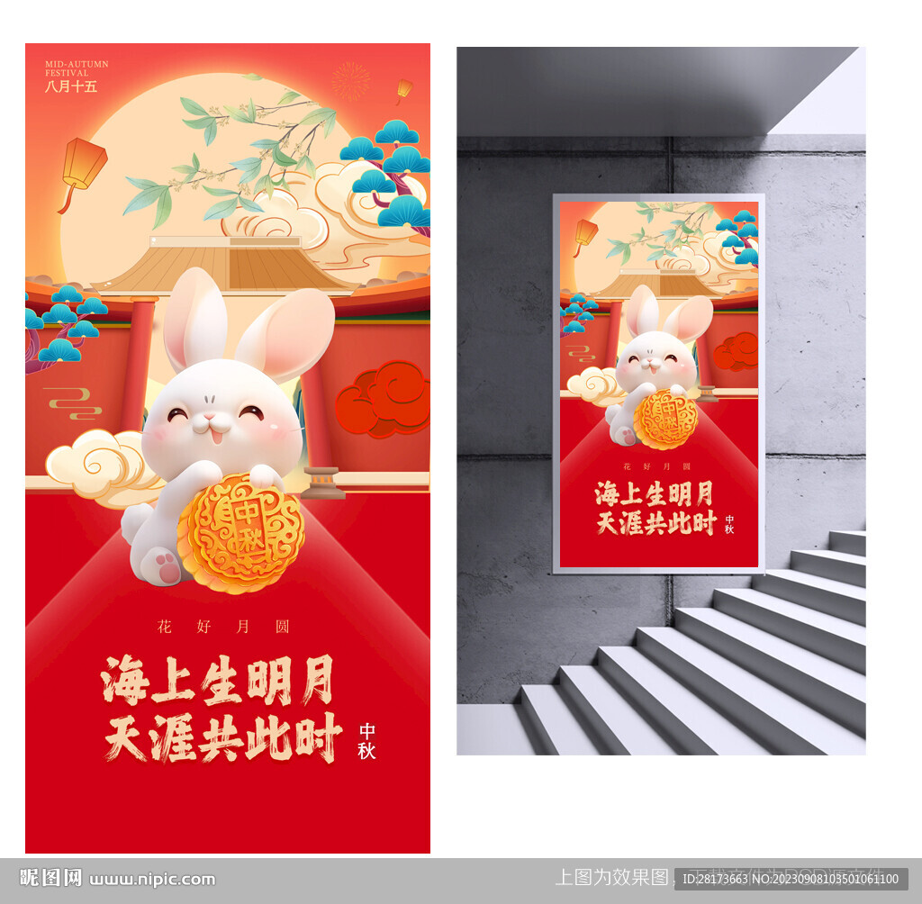 中秋节