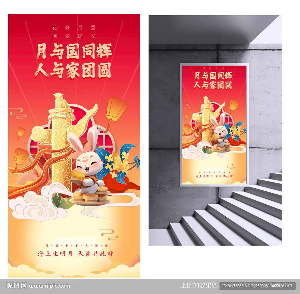 中秋国庆
