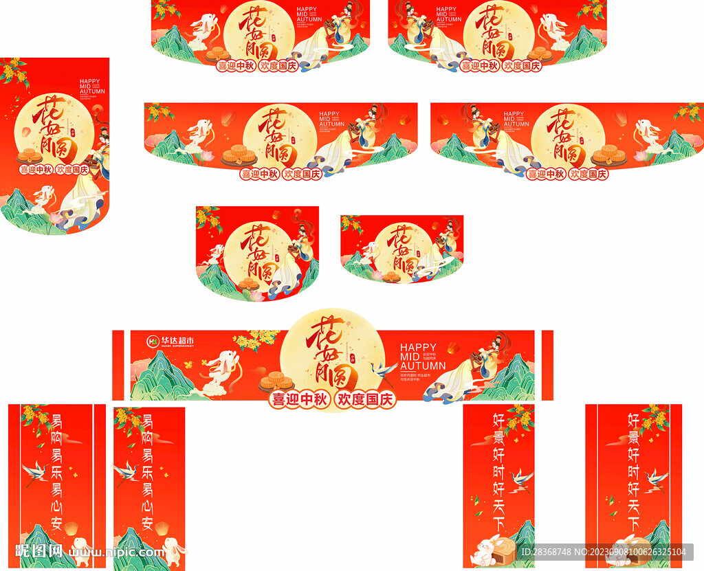 中秋佳节气氛旗