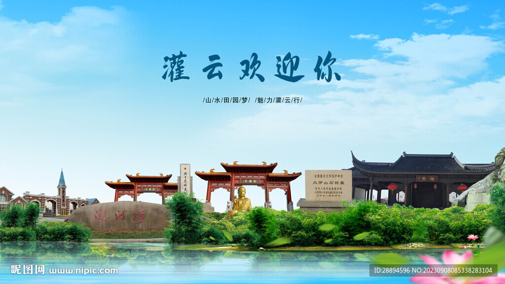 江苏连云港灌云欢迎你