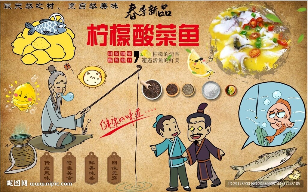 柠檬酸菜鱼