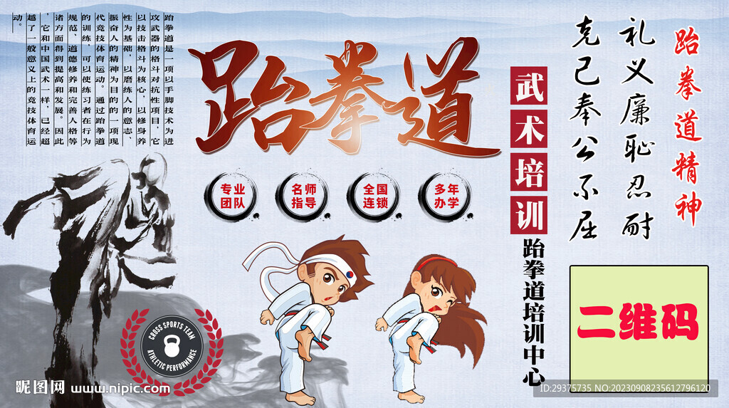 跆拳道背景墙