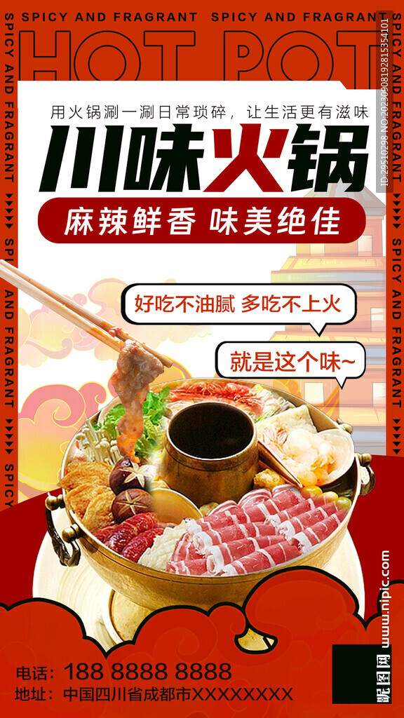 餐饮火锅海报设计