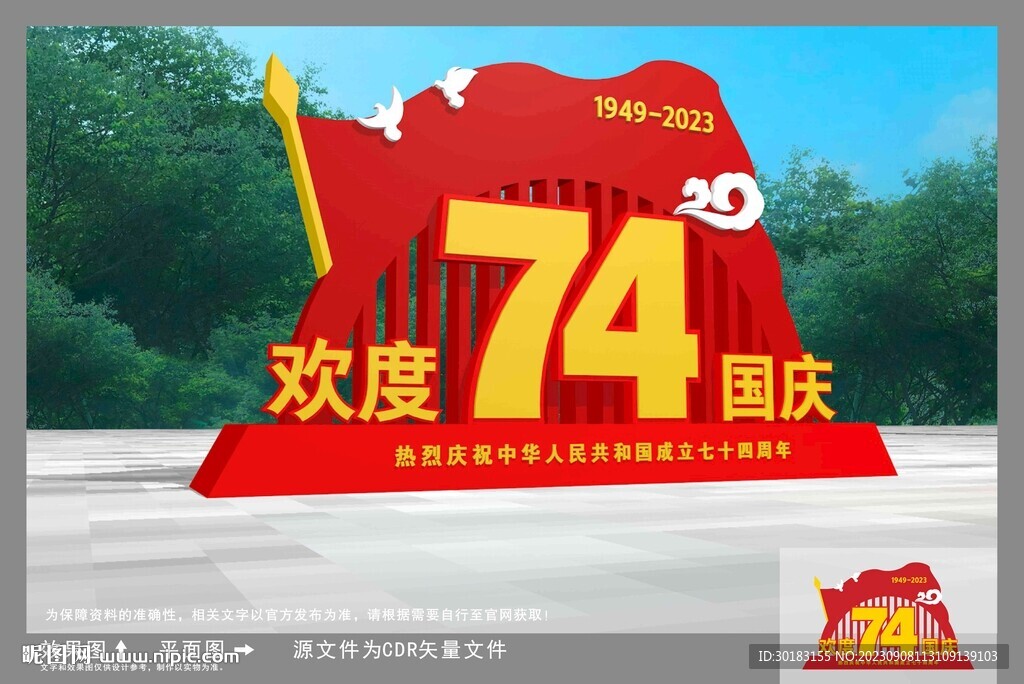 欢度国庆