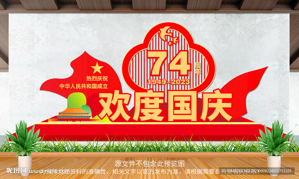 国庆雕塑