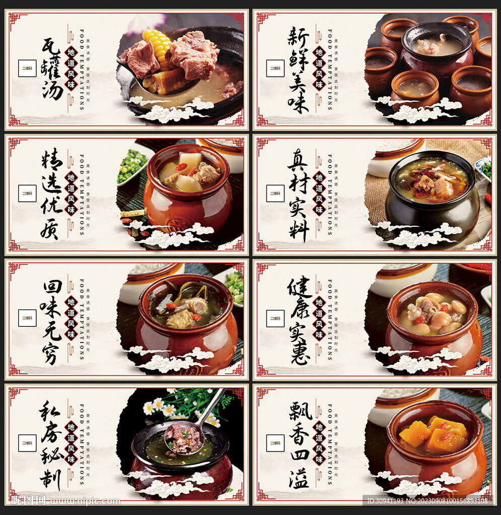 瓦罐汤