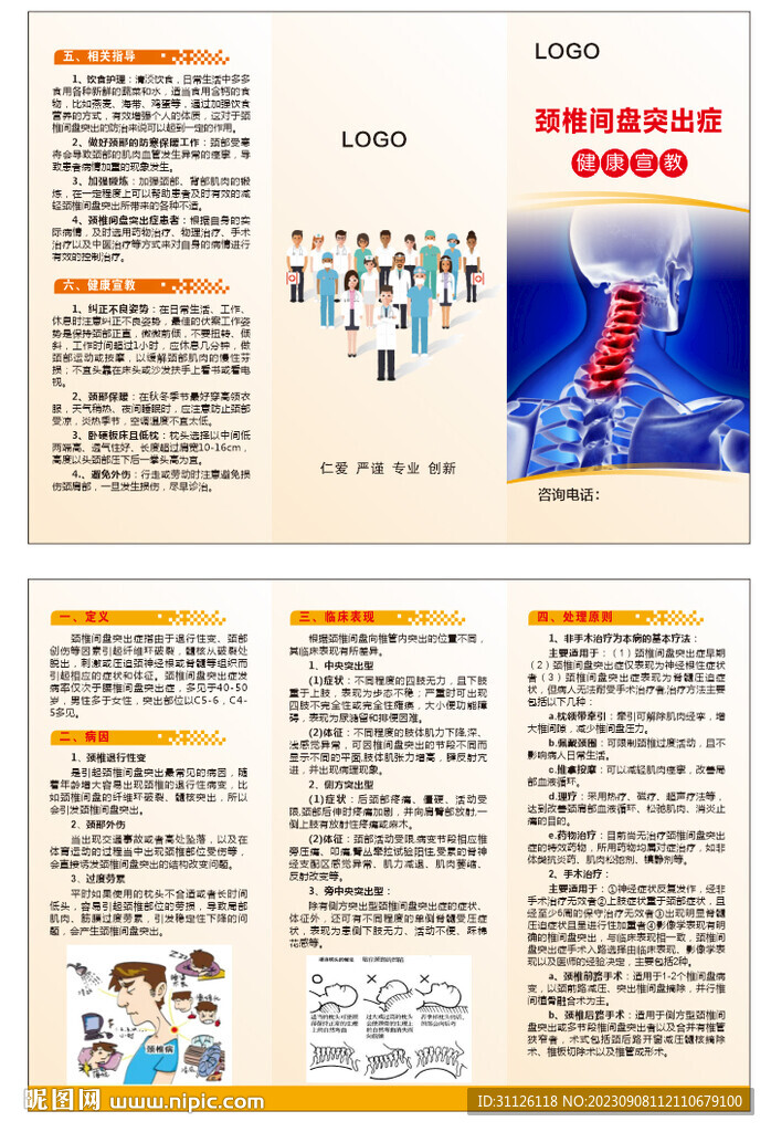 颈椎间盘突出三折页