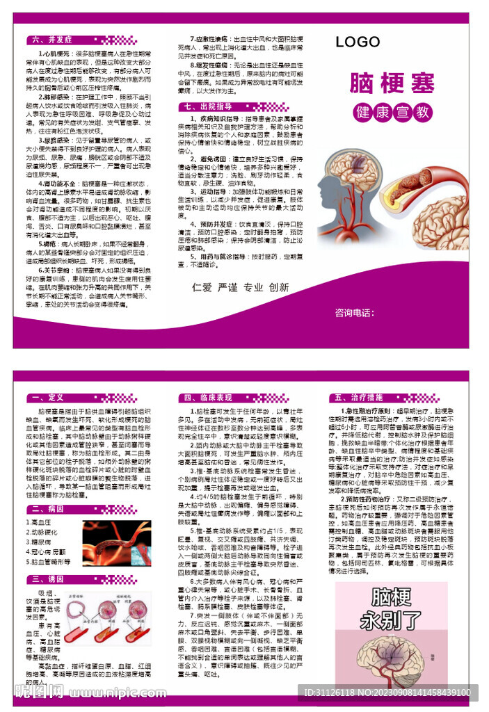 脑梗塞健康宣教