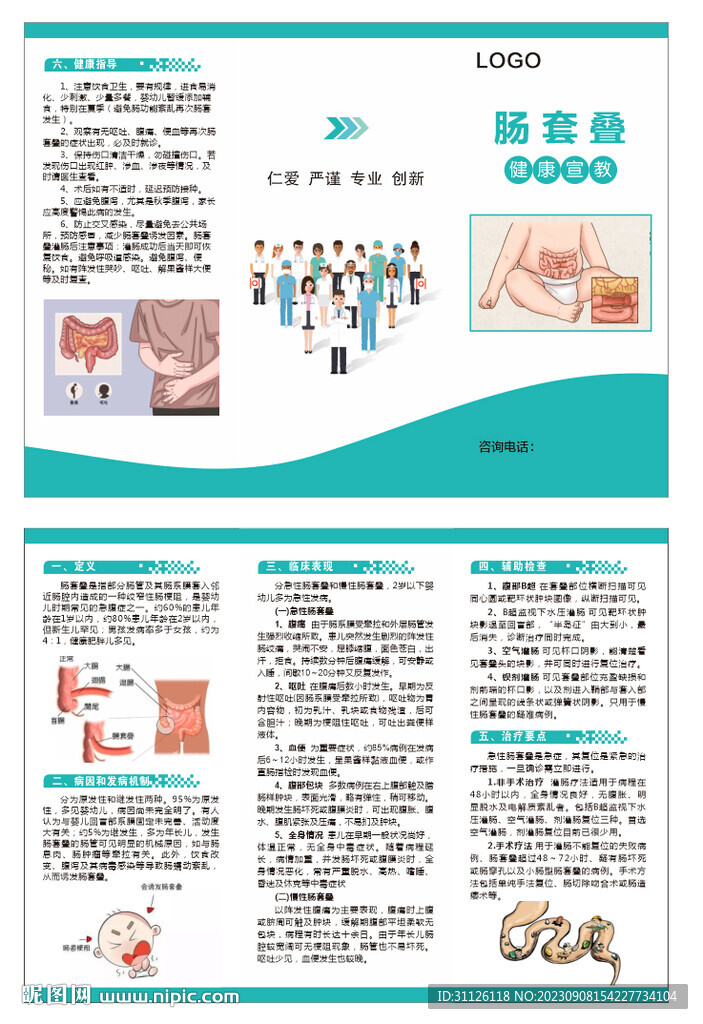 肠套叠健康宣教