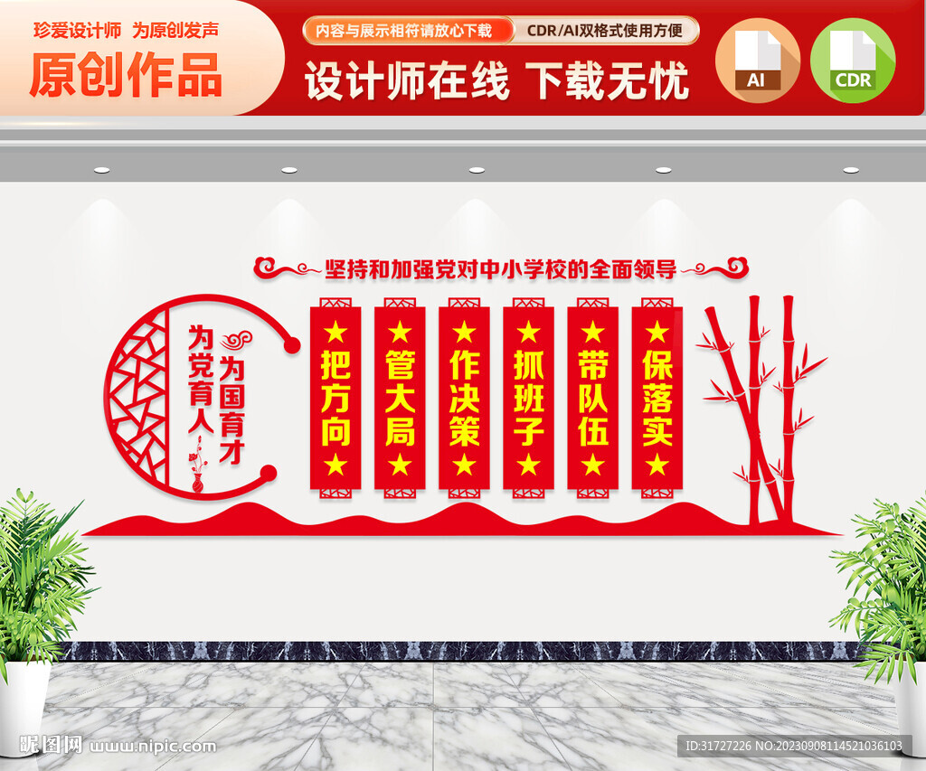 中小学校党建文化墙