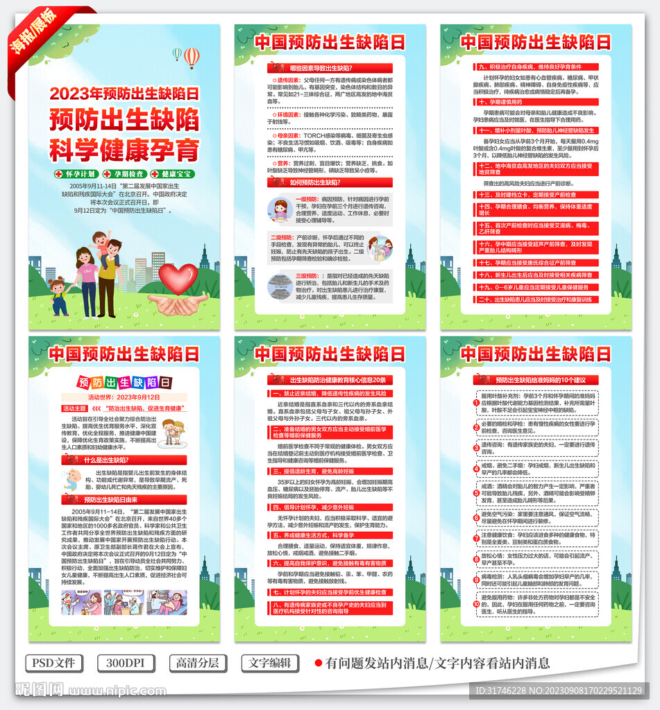 中国预防出生缺陷日
