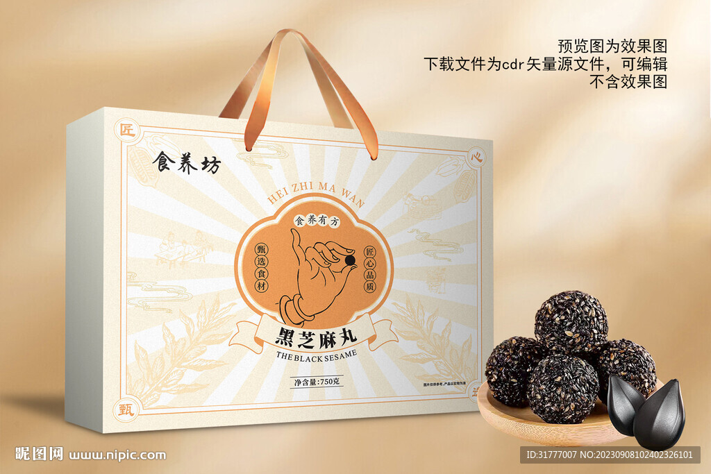 黑芝麻丸礼盒包装矢量可修改