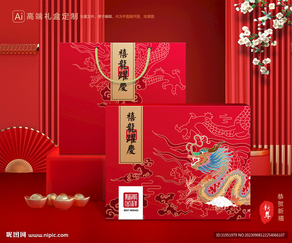 年货包装 新年礼盒