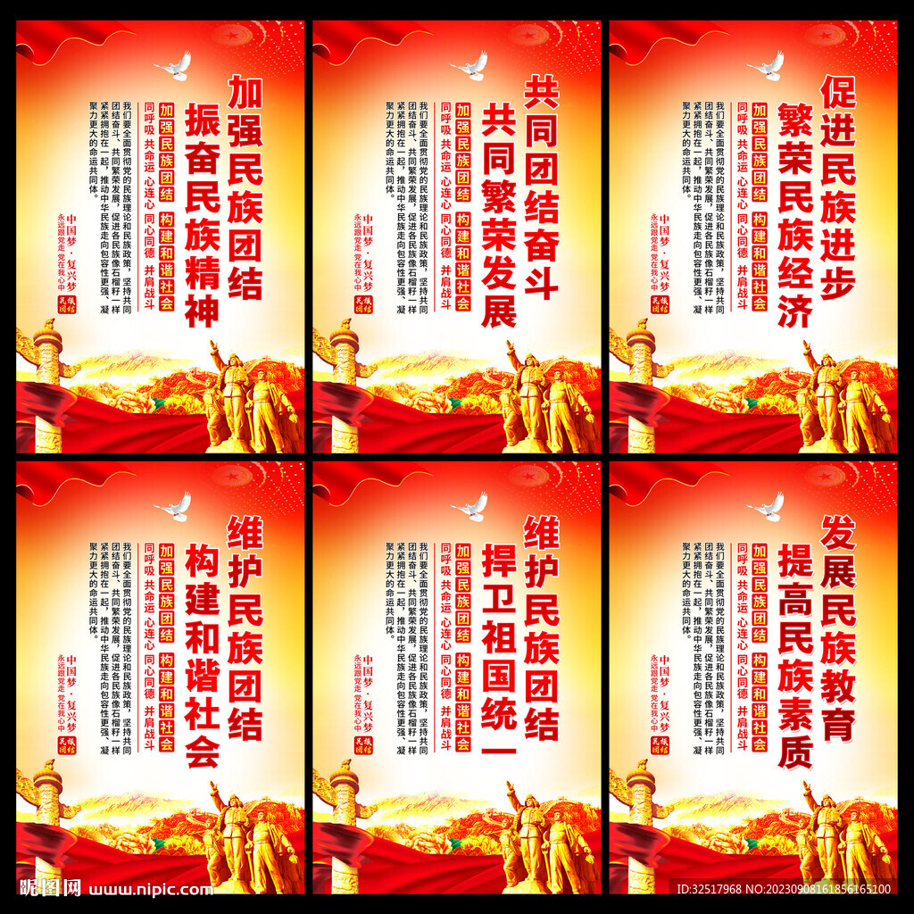 民族团结
