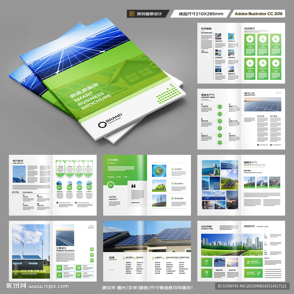 光伏画册