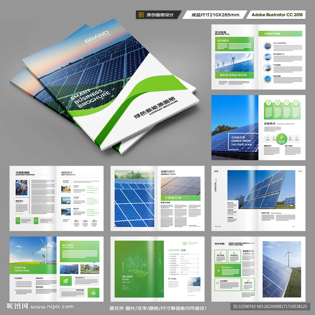 光伏宣传册