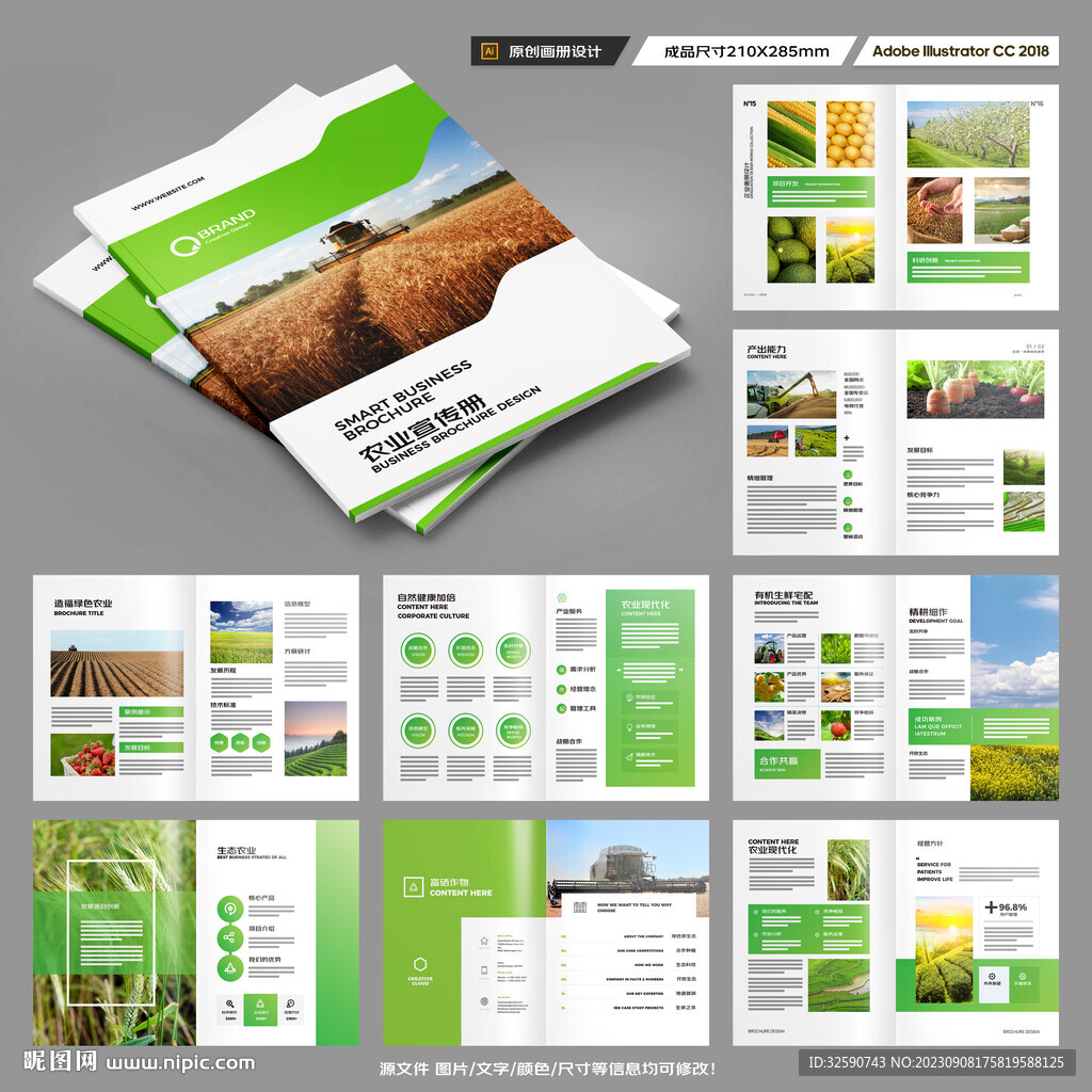 绿色农业画册