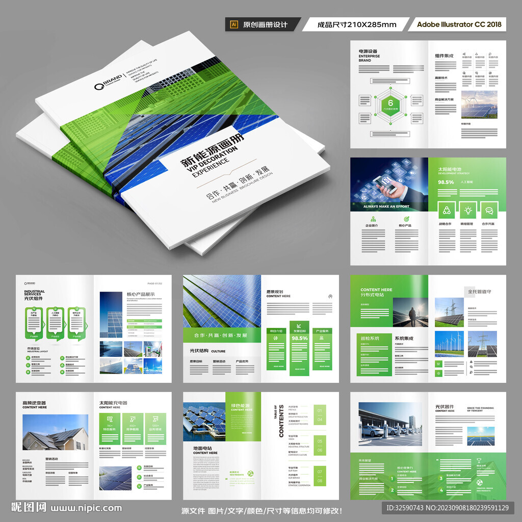 光伏宣传册
