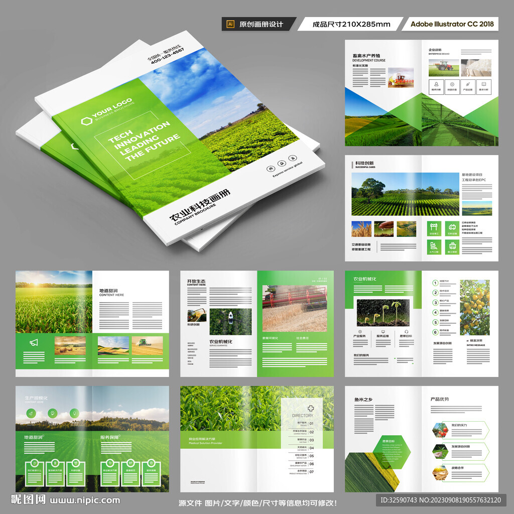 农业画册